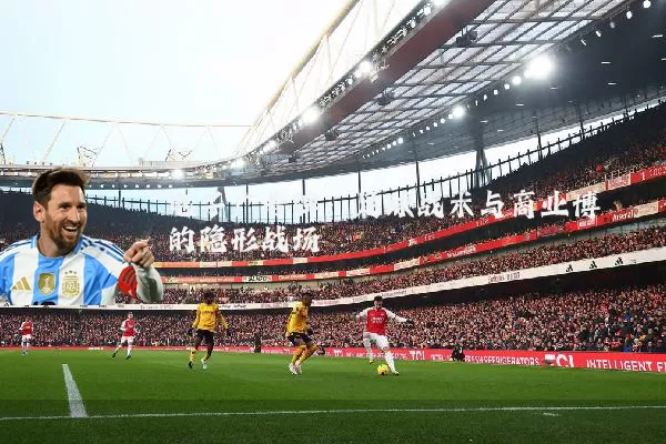 电子广告牌:足球战术与商业博弈的隐形战场